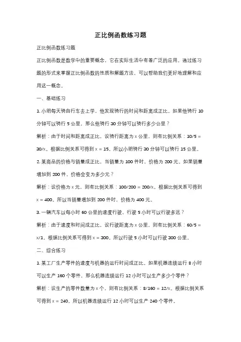 正比例函数练习题