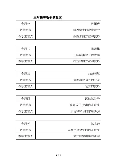 最新三年级奥数专题教案