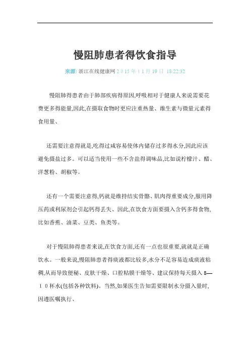 慢阻肺患者的饮食指导