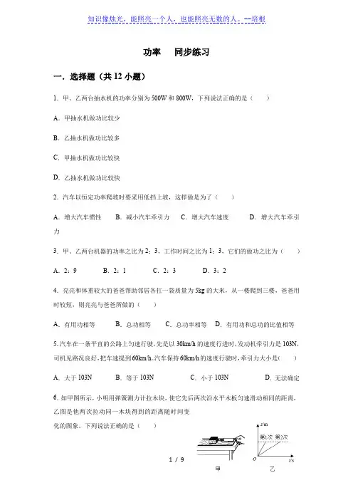 人教版八年级下册 第十一章 功和机械能 第2节 功率   同步练习(含答案)
