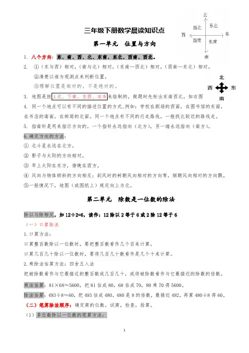 人教版三年级下册数学知识点晨读