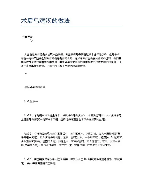 术后乌鸡汤的做法【营养美味食谱大全】