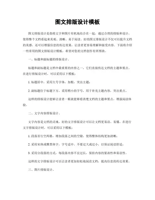 图文排版设计模板