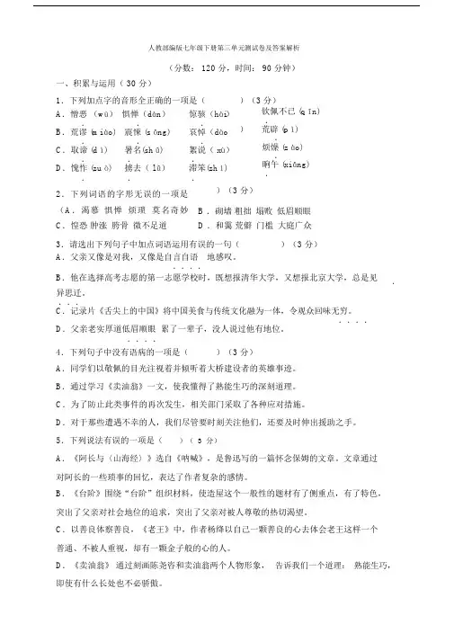 最新人教部编版七年级下册第三单元测试卷及答案解析.docx
