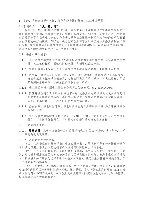 免抵退税申报操作细则