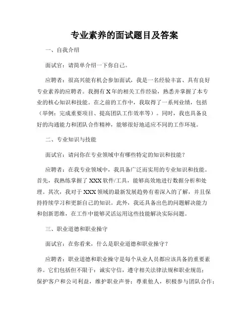 专业素养的面试题目及答案