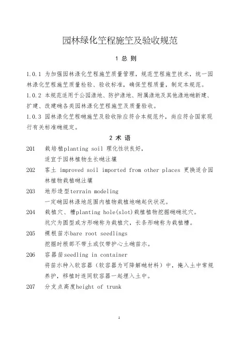 园林绿化工程施工及验收规范CJJT82-2012