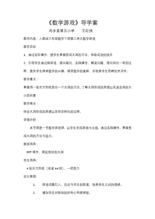 六数下3.13 数学游戏