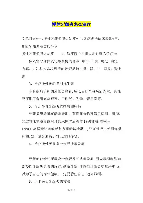 慢性牙龈炎怎么治疗
