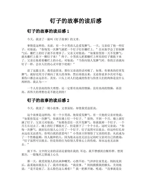 钉子的故事的读后感