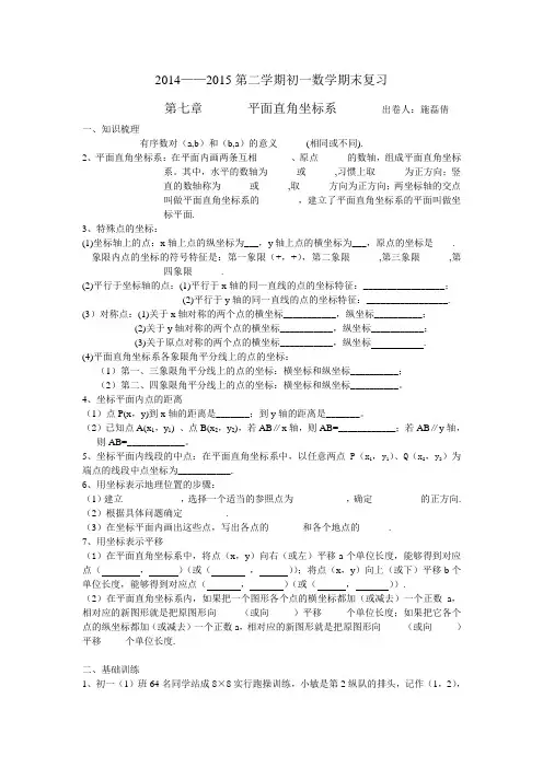 平面直角坐标系 (1) 2