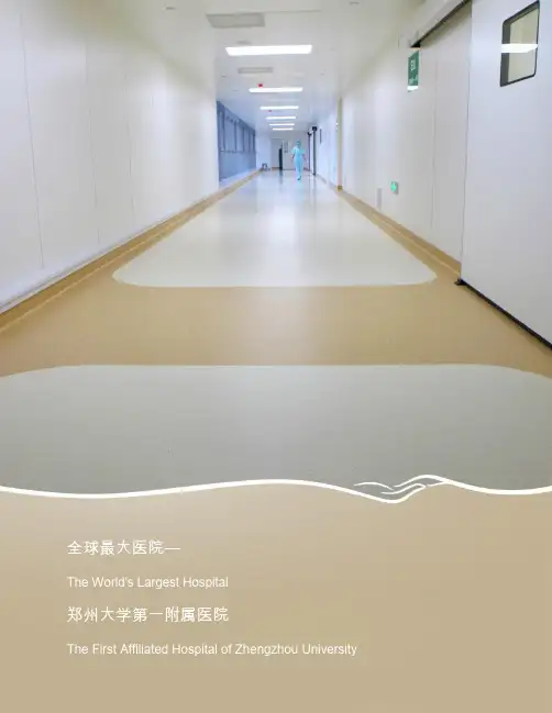 全球最大医院—郑州大学第一附属医院