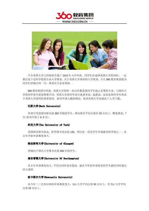 2015年英国商科热门大学入学要求一览