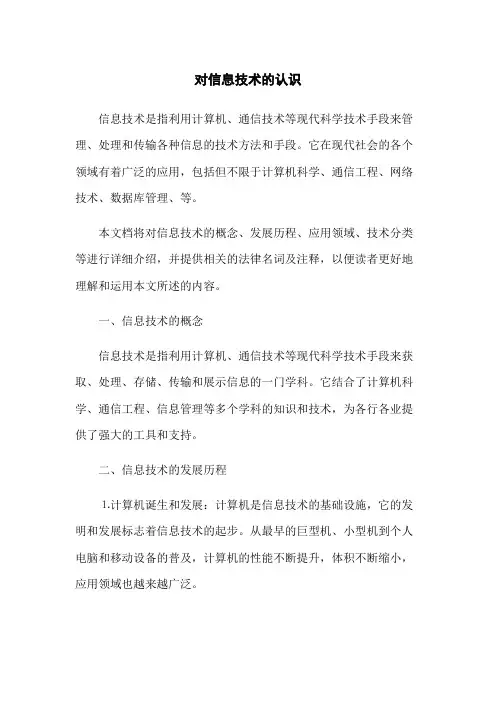 对信息技术的认识