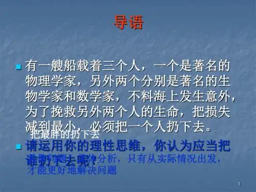 哲学与人生ppt课件