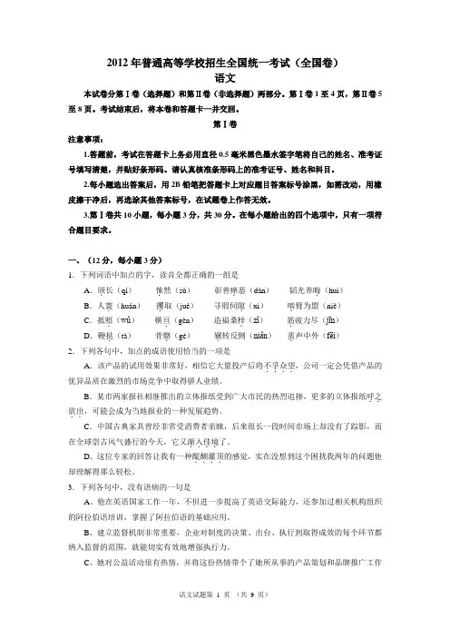 2012高考语文全国卷(含答案)