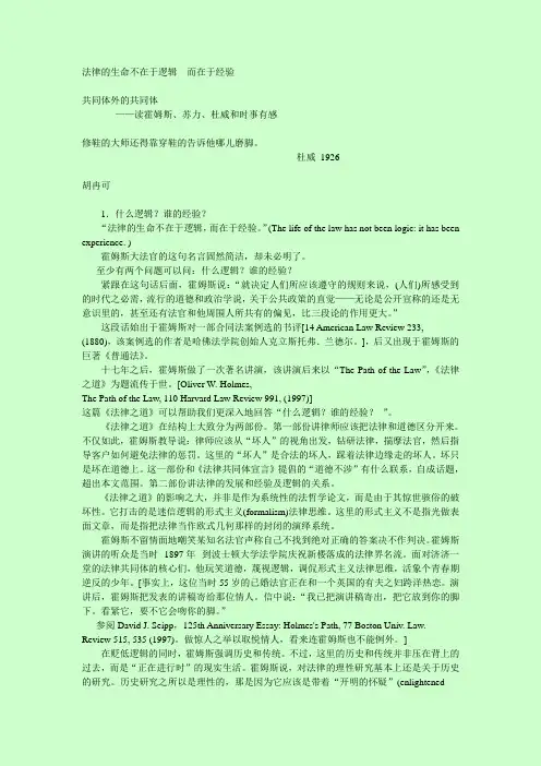 法律的生命不在于逻辑  而在于经验