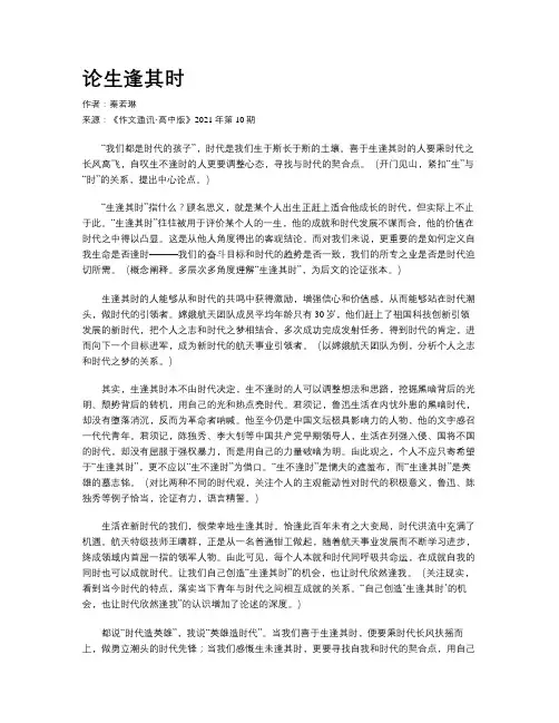 论生逢其时