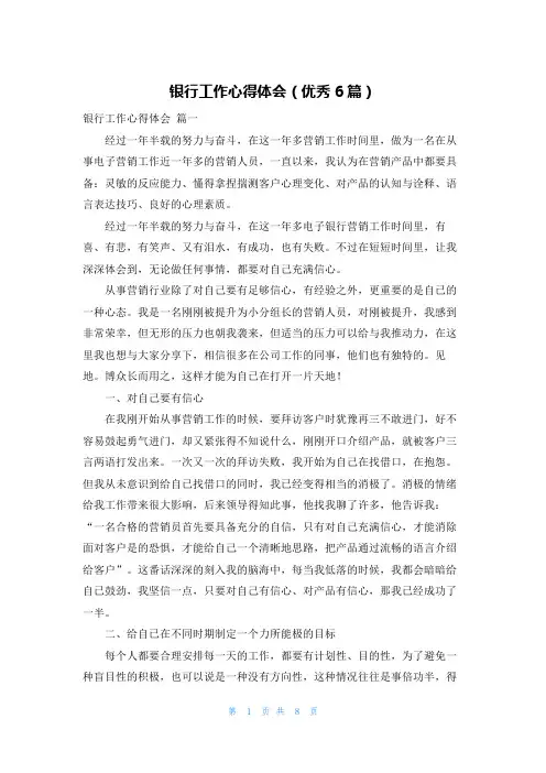 银行工作心得体会(优秀6篇)