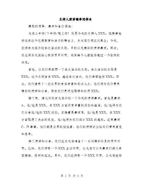 主持人演讲稿串词样本(4篇)