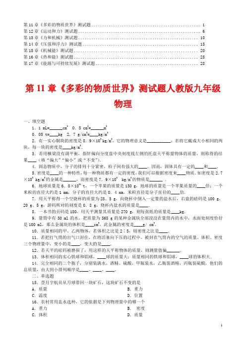 九年级物理_单元测试卷(全套含答案)_人教新课标版