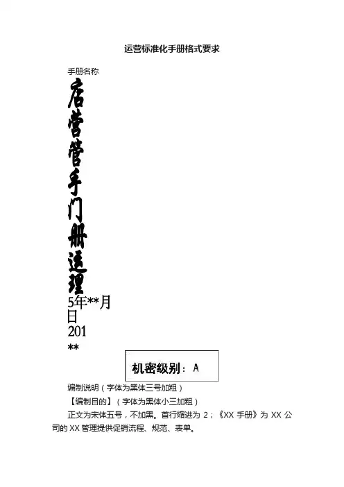 运营标准化手册格式要求