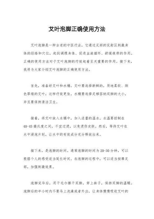 艾叶泡脚正确使用方法