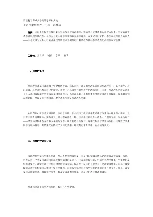 物理复习课减负增效的思考和实践