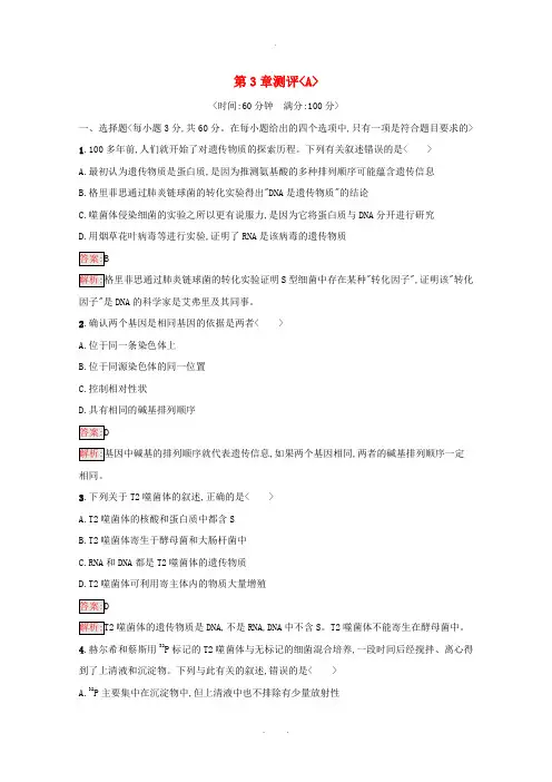 2020_2021学年新教材高中生物第3章基因的本质测评A含解析新人教版必修第二册