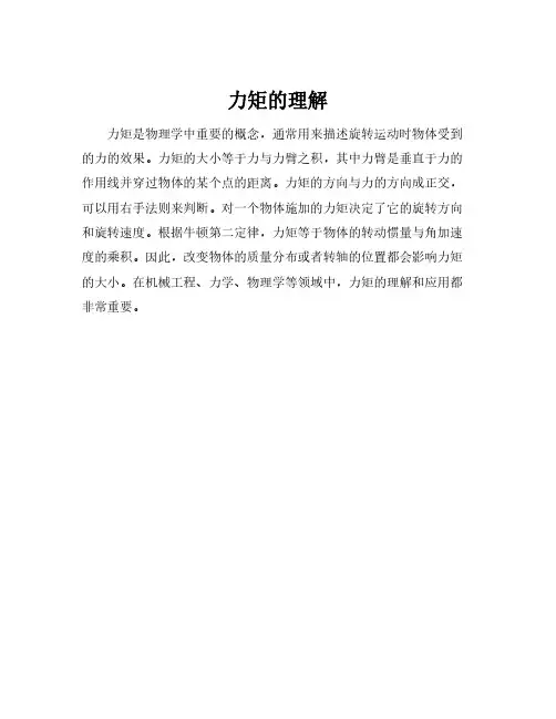 力矩的理解