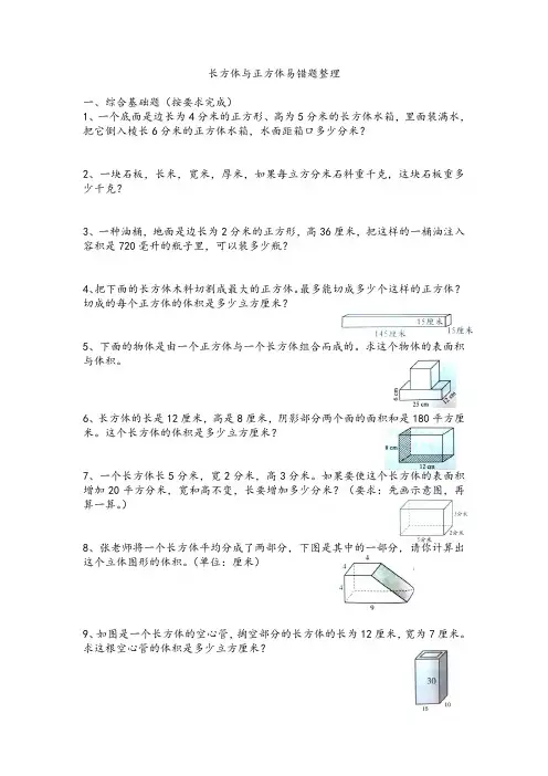 长方体与正方体易错题整理