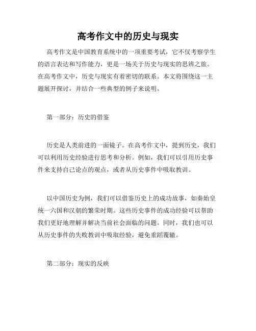 高考作文中的历史与现实