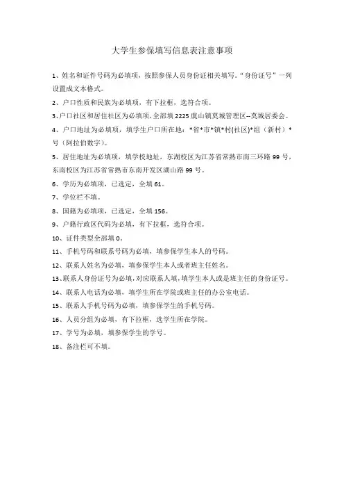 医保填表须知