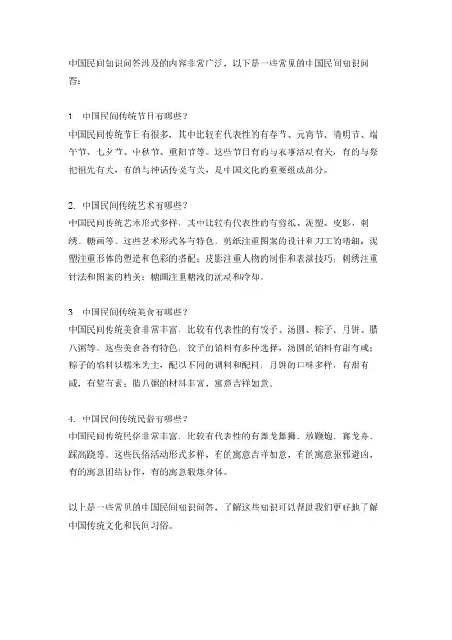 中国民间知识问答