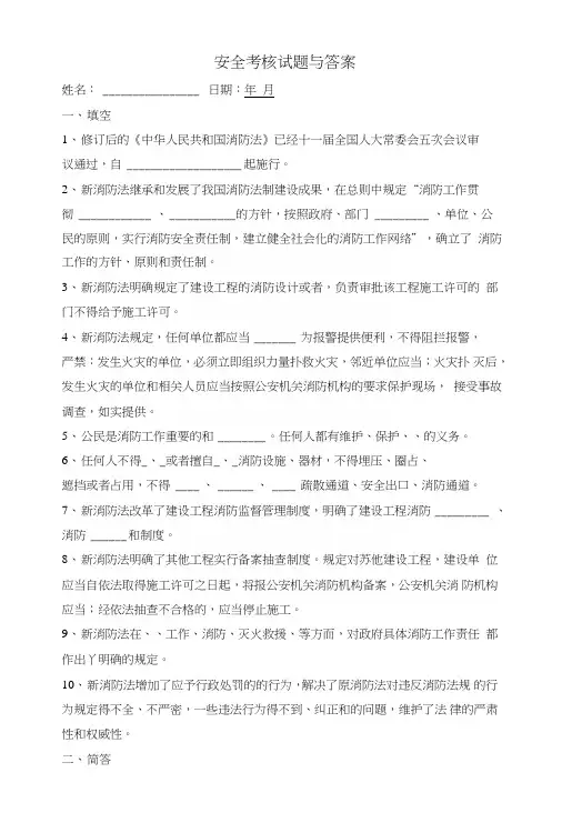 消防安全培训考核试题与答案.doc