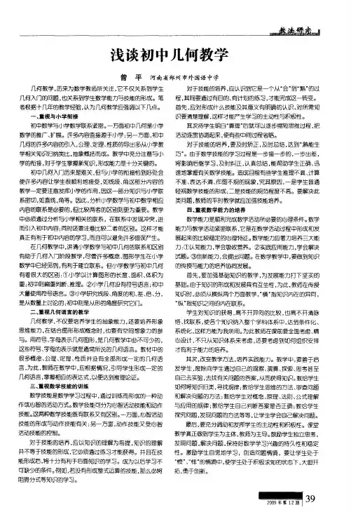 浅谈初中几何教学