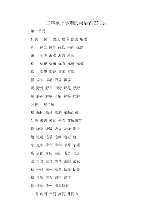 二年级下学期的词语表22页。