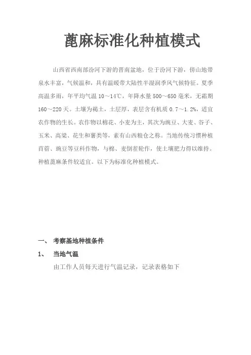 蓖麻标准种植模式详解