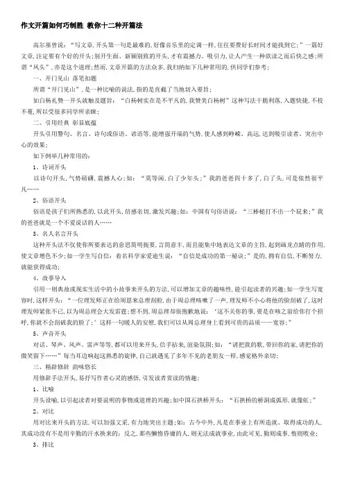 作文开篇如何巧制胜教你十二种开篇法