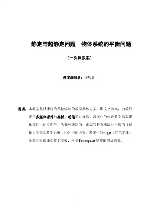 静定与超静定问题