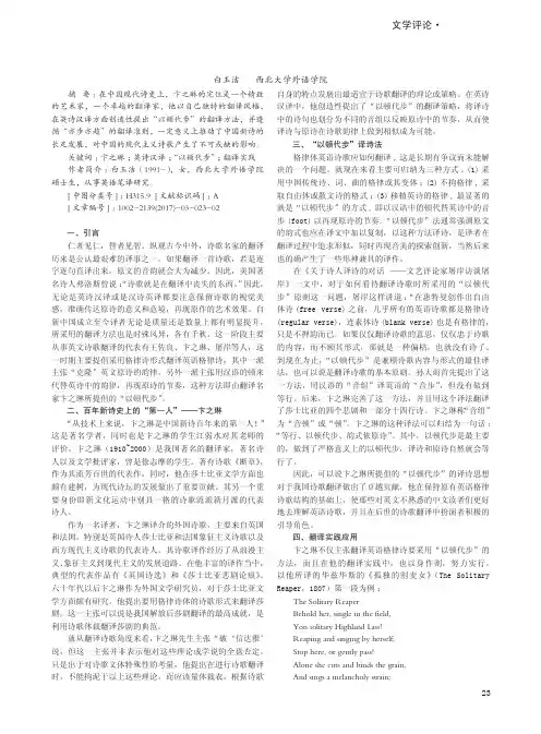 浅析卞之琳英诗汉译之'以顿代步'