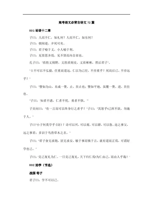 高考语文必背古诗文72篇