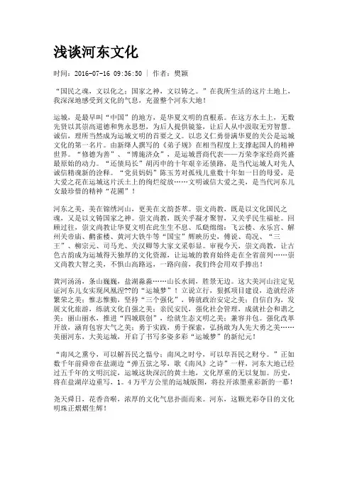 浅谈河东文化