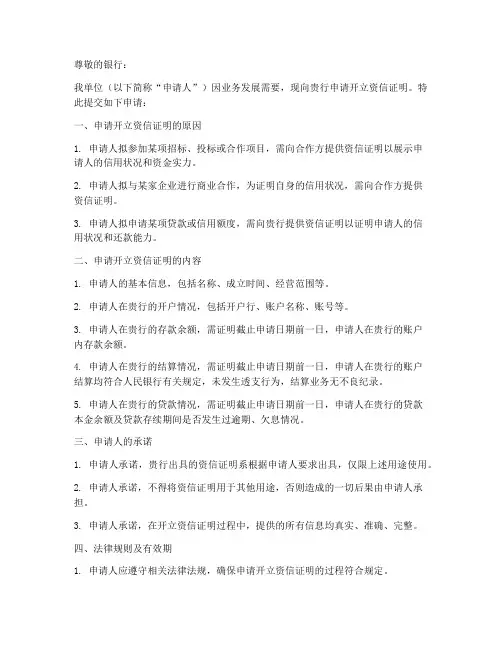 开立资信证明申请书模板