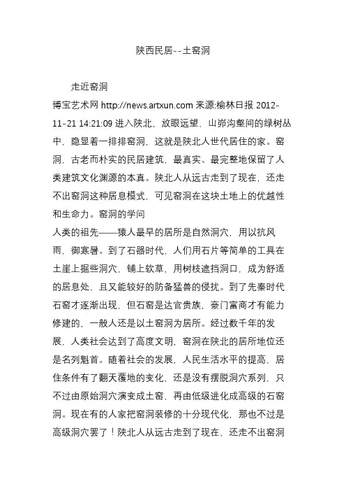 陕西民居--土窑洞