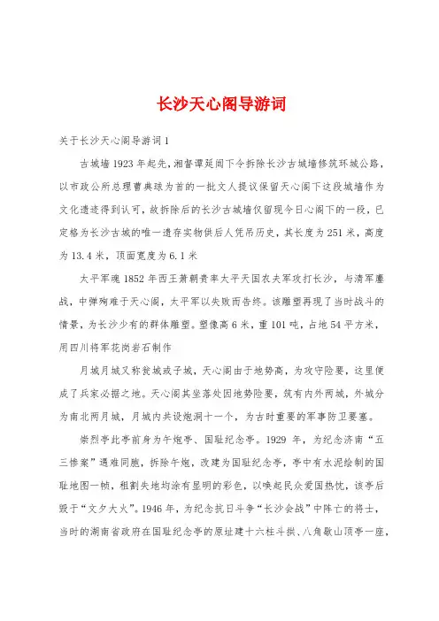 长沙天心阁导游词
