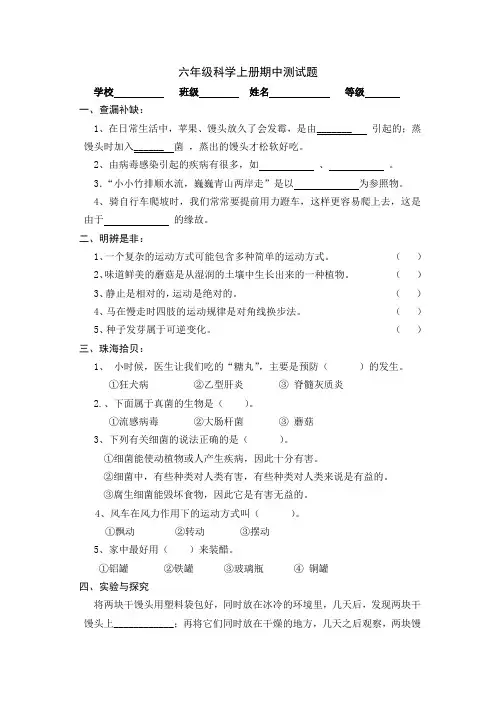 青岛版六年级科学上册期中测试题及答案