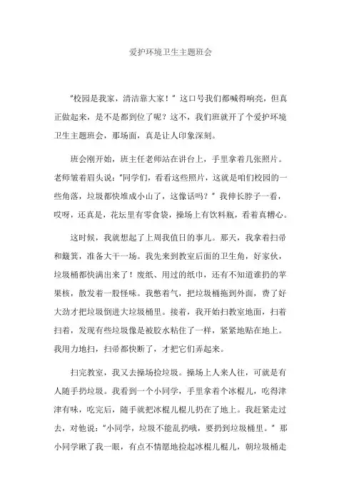 爱护环境卫生主题班会