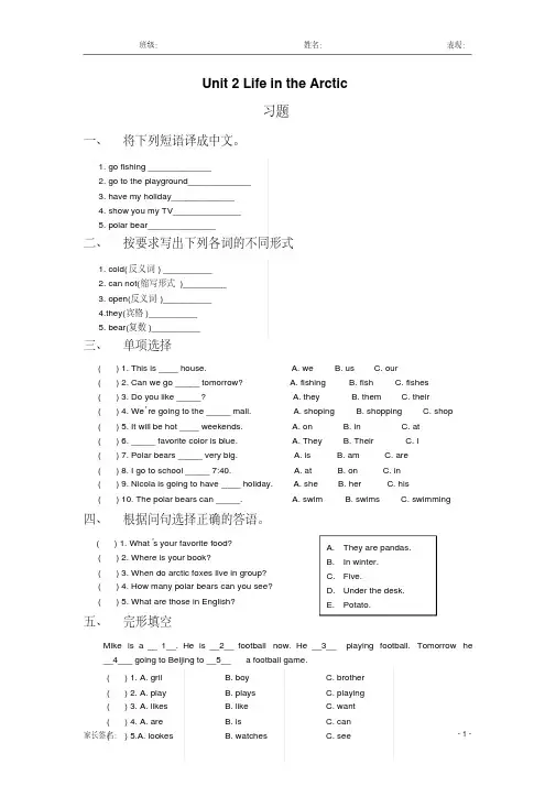 外研剑桥版五年级英语下册unit2lifeinthearctic课后练习题