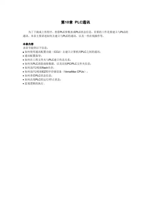 GE系统 PLC通讯